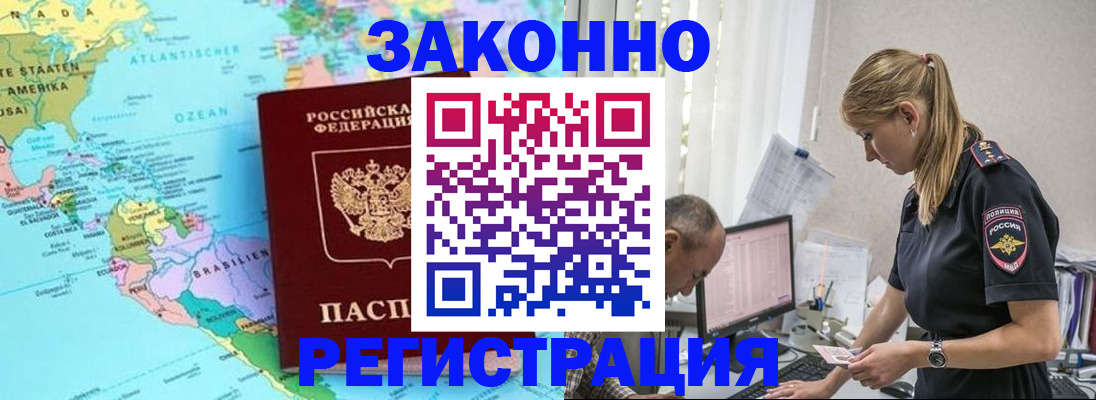 прописка штамп в Горно-Алтайске