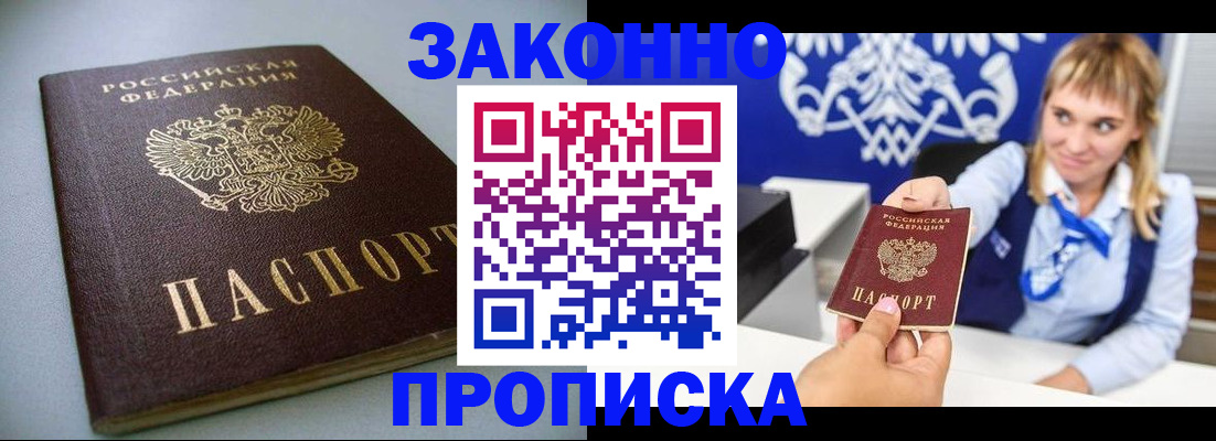 прописка для кредита в Горно-Алтайске