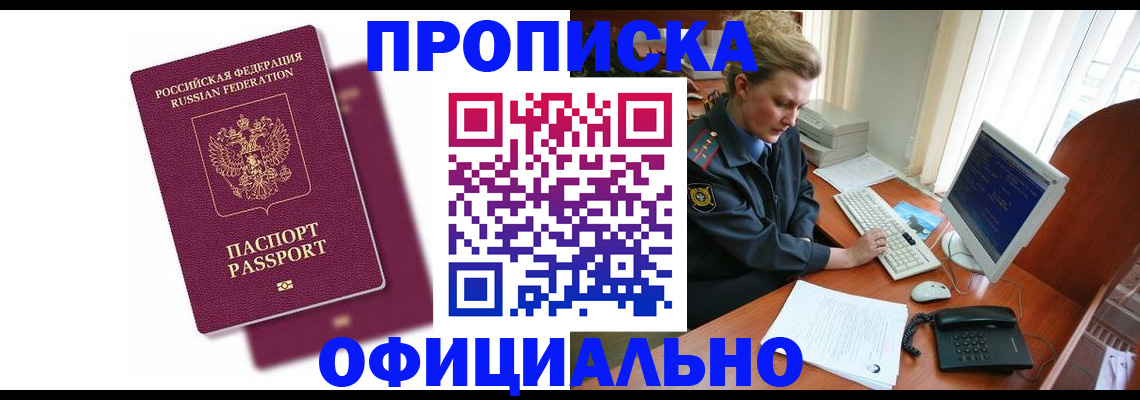 временная регистрация поиск в Горно-Алтайске