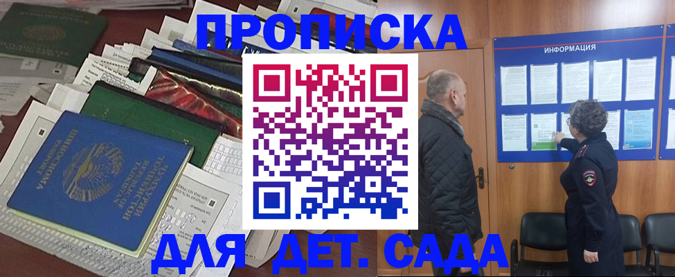 временная регистрация для всех в Горно-Алтайске