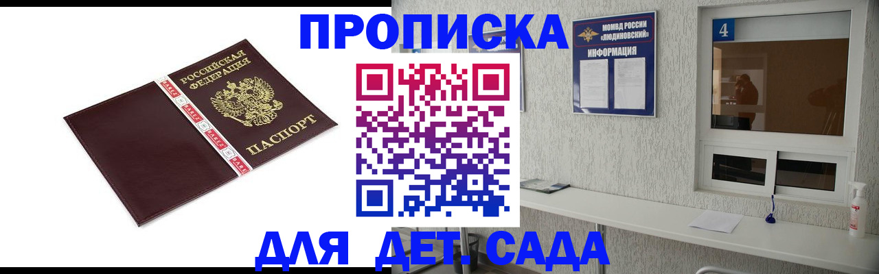 регистрация для дет. сада в Горно-Алтайске