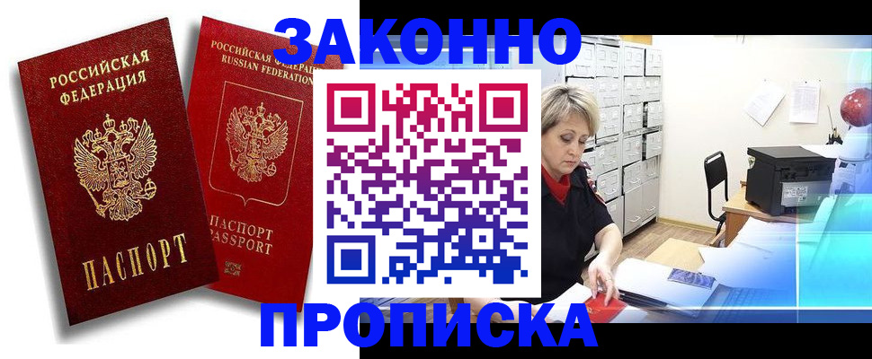 регистрация в Горно-Алтайске