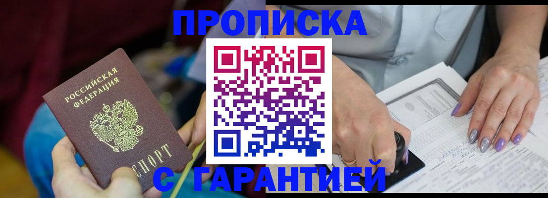 временная регистрация законно в Горно-Алтайске