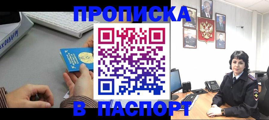 прописка в Горно-Алтайске