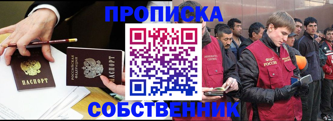 прописка паспорт в Горно-Алтайске