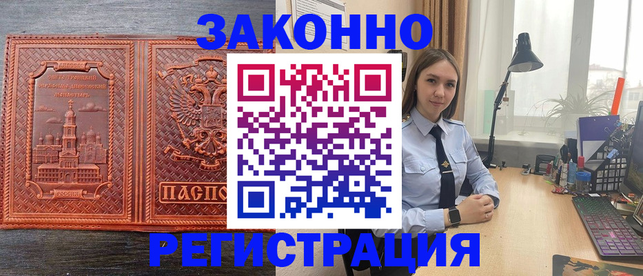 временная регистрация адрес в Горно-Алтайске