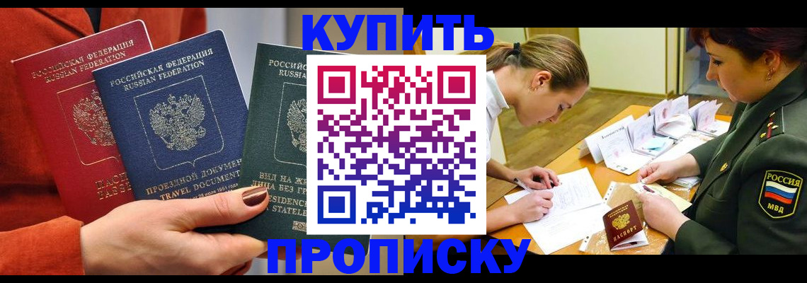 прописка для школы в Горно-Алтайске